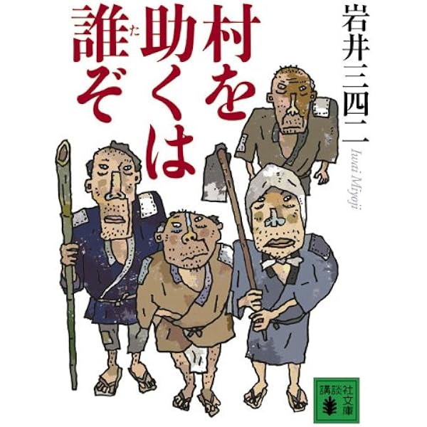 Amazon.co.jp: 天を食む者 斎藤道三 下 (学研M文庫 い 5-5